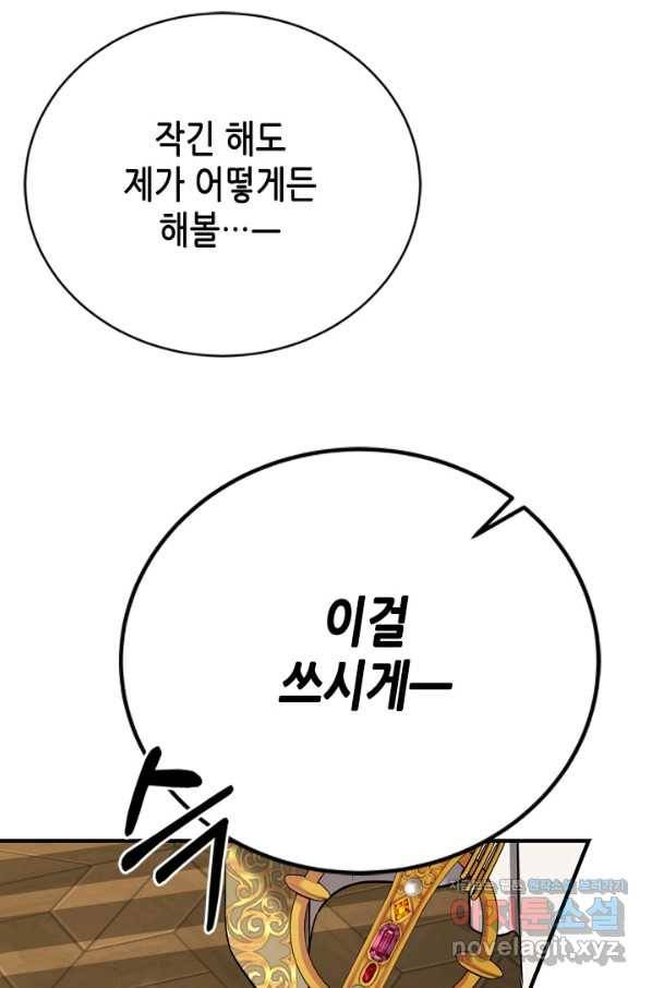 마법사는 가난해 54화 79