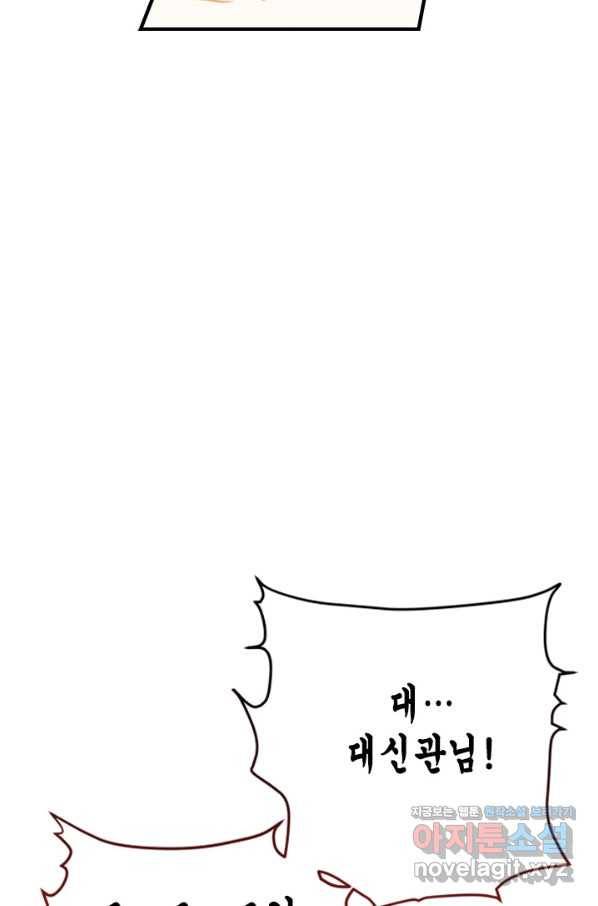 마법사는 가난해 54화 81