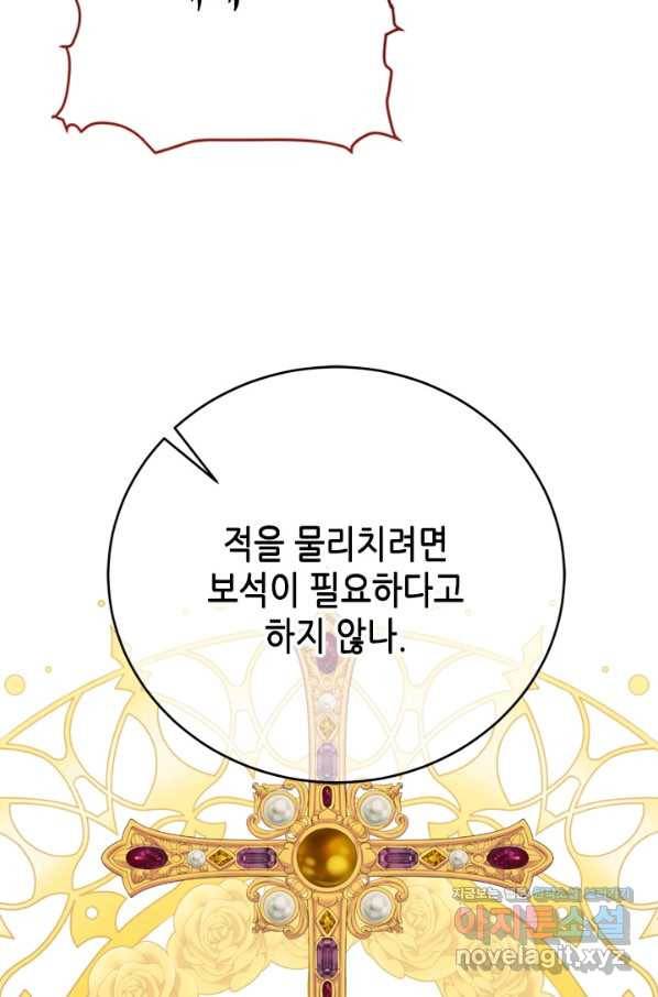 마법사는 가난해 54화 83