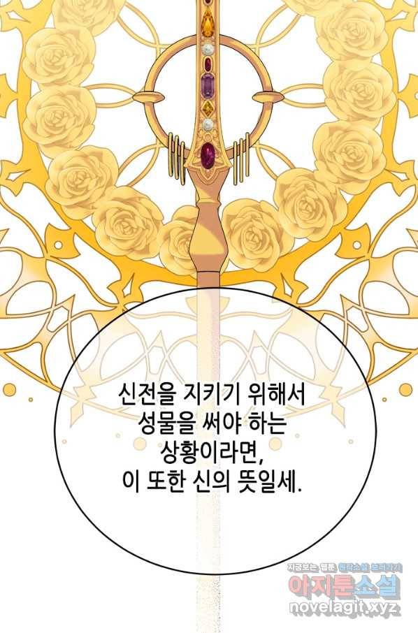 마법사는 가난해 54화 84