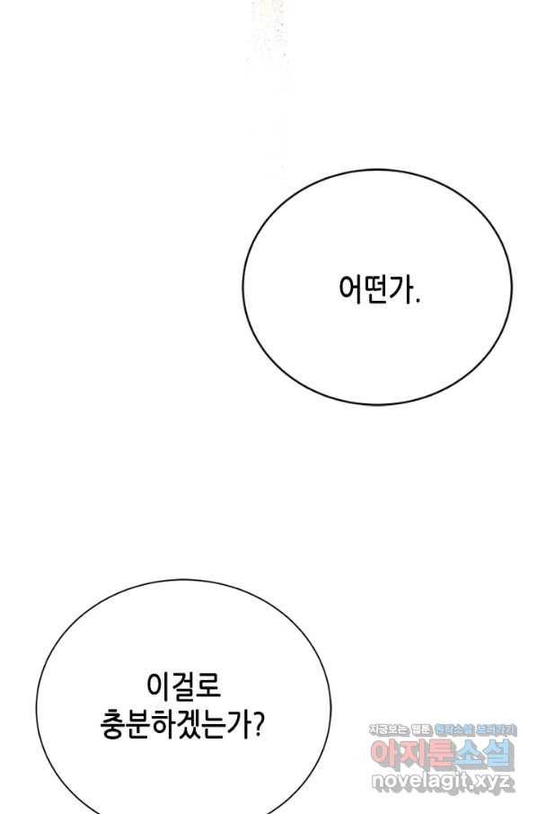 마법사는 가난해 54화 85
