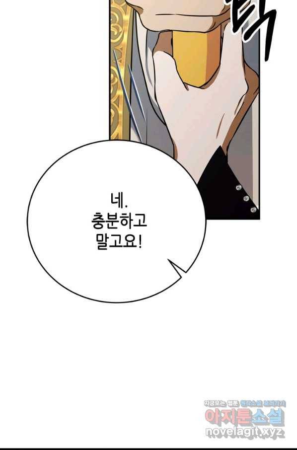 마법사는 가난해 54화 87