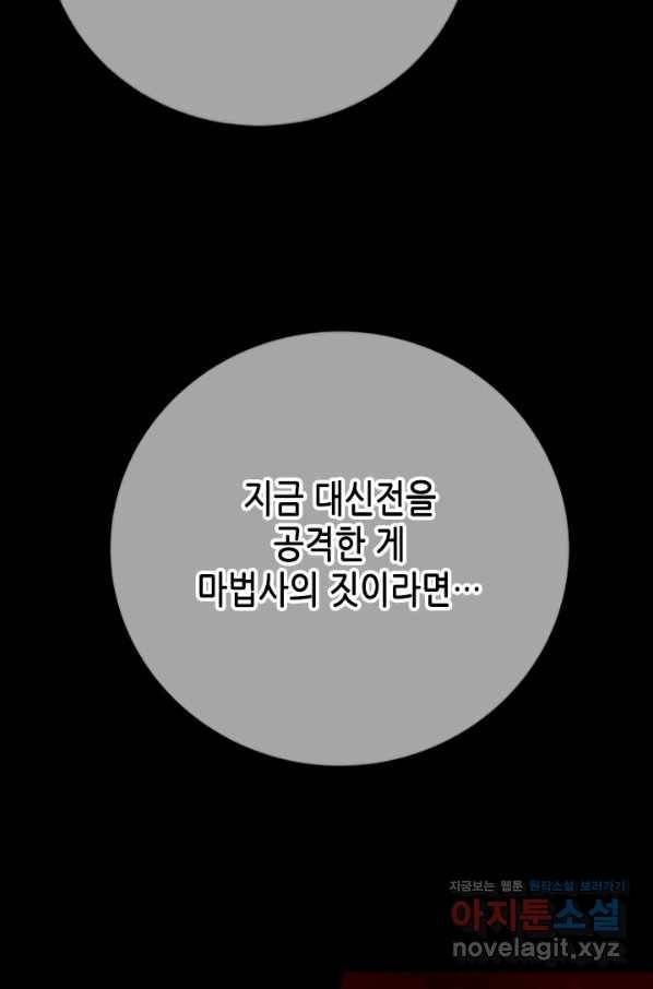 마법사는 가난해 54화 92