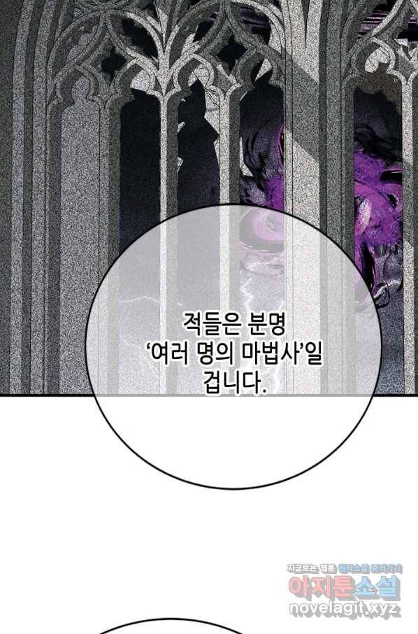 마법사는 가난해 54화 98