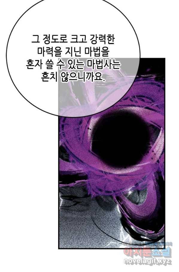 마법사는 가난해 54화 99
