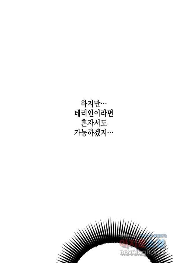 마법사는 가난해 54화 100