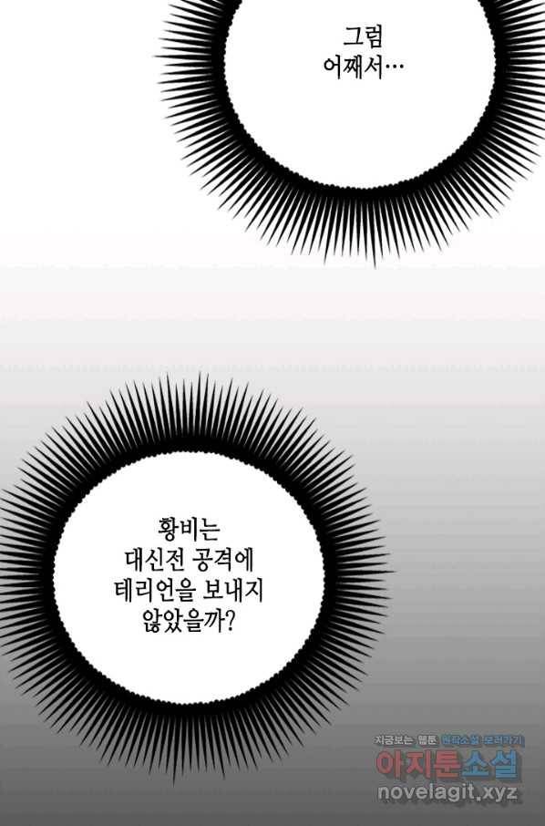 마법사는 가난해 54화 101