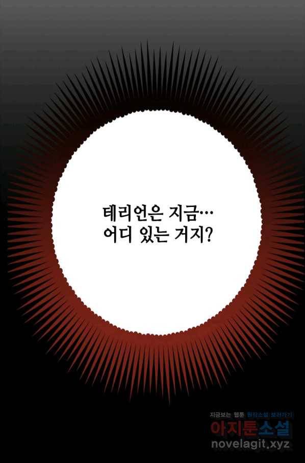 마법사는 가난해 54화 102