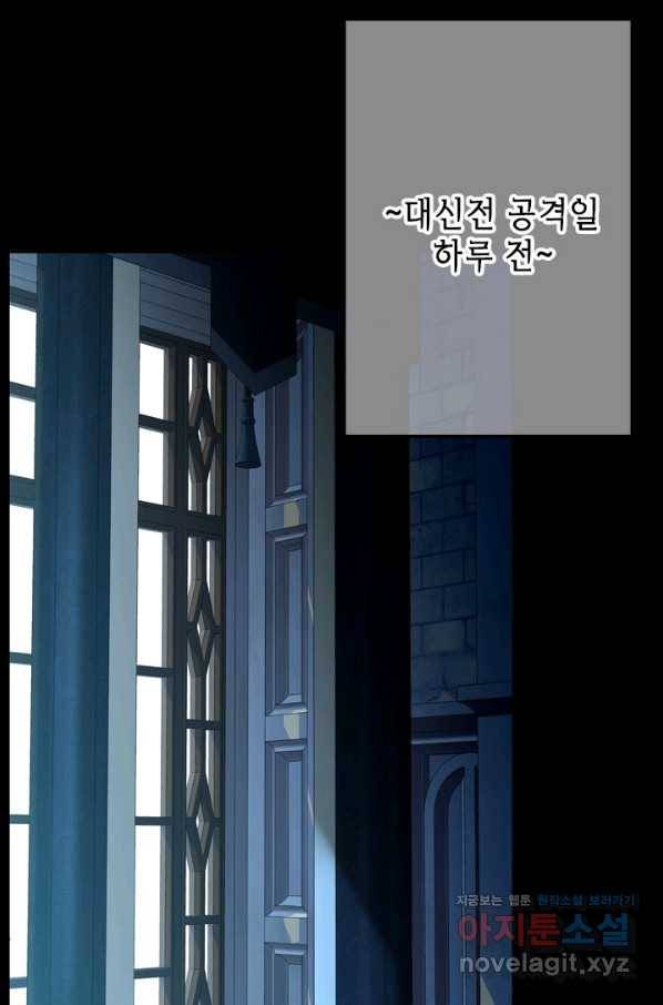 마법사는 가난해 54화 104