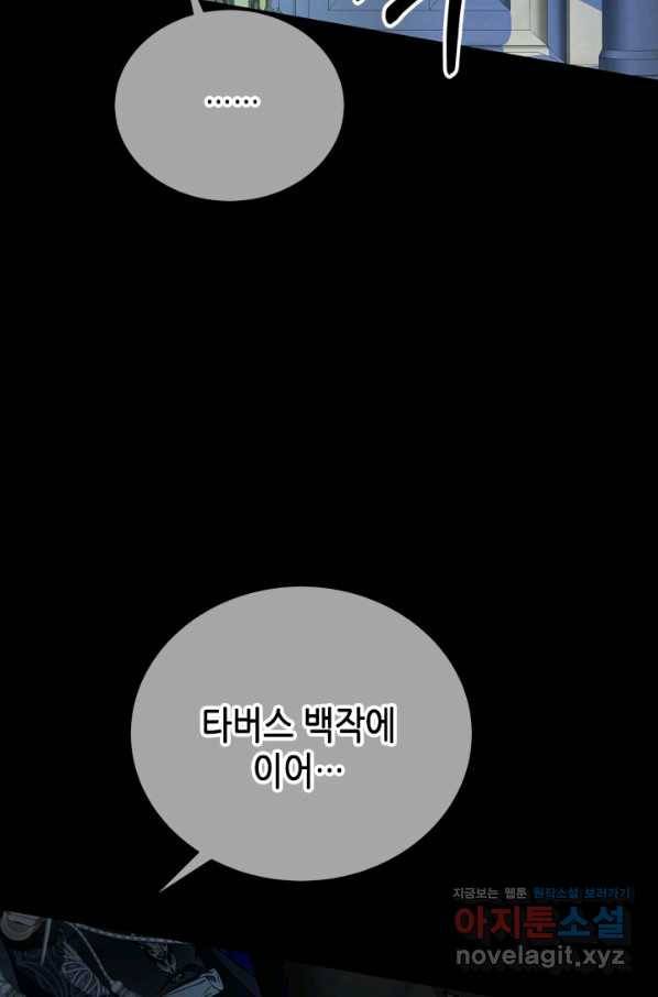 마법사는 가난해 54화 115