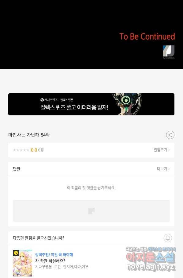 마법사는 가난해 54화 120