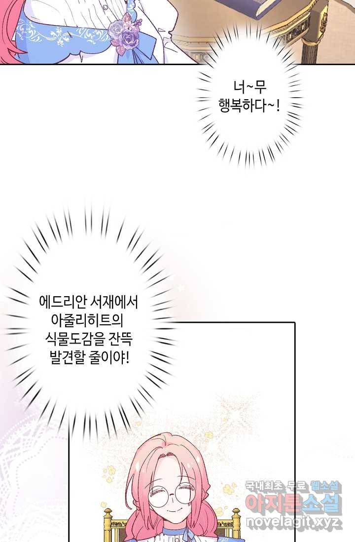 이세계가 나를 놔주지 않는다 - 14화 15