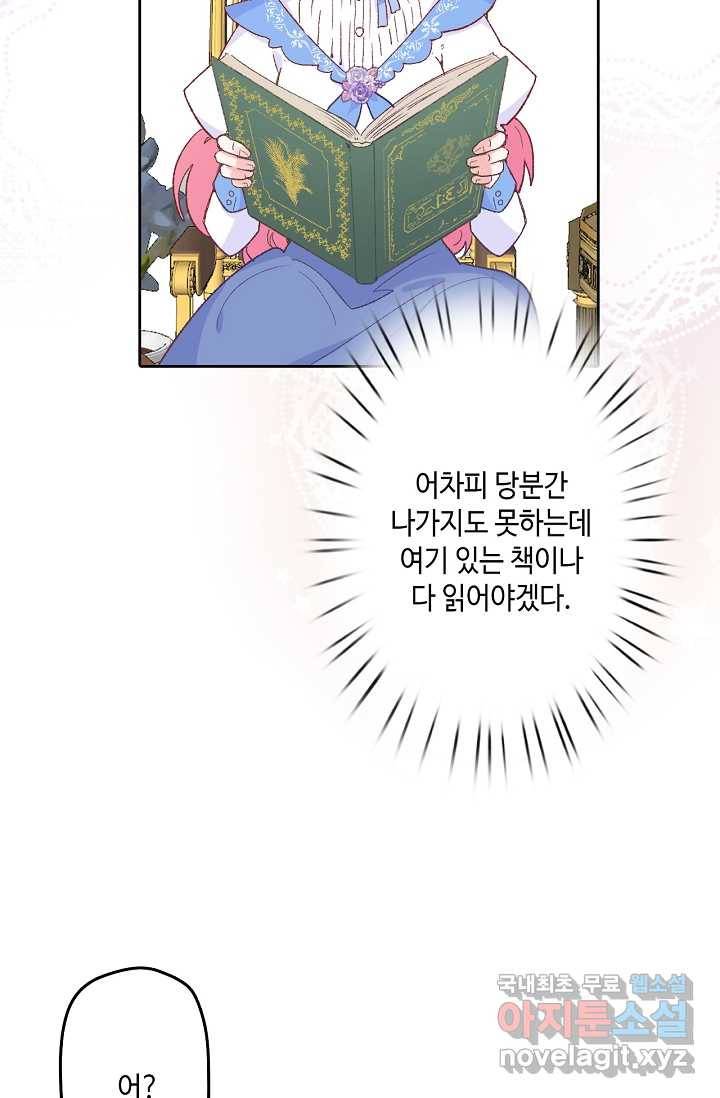 이세계가 나를 놔주지 않는다 - 14화 16