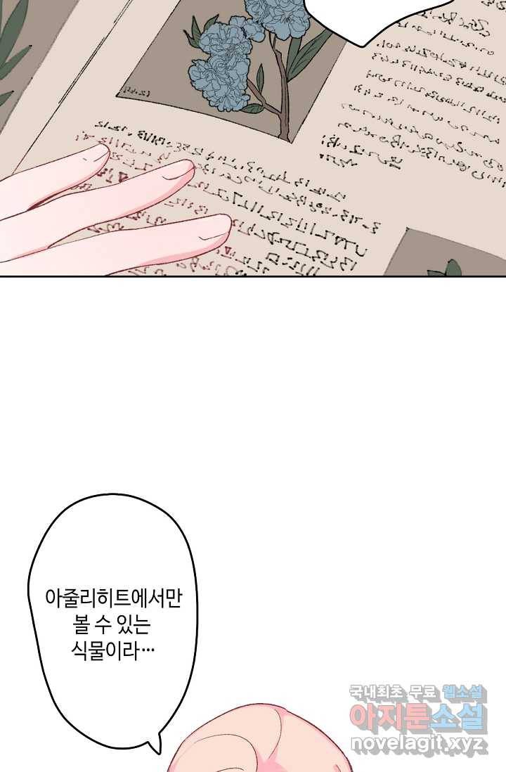 이세계가 나를 놔주지 않는다 - 14화 18