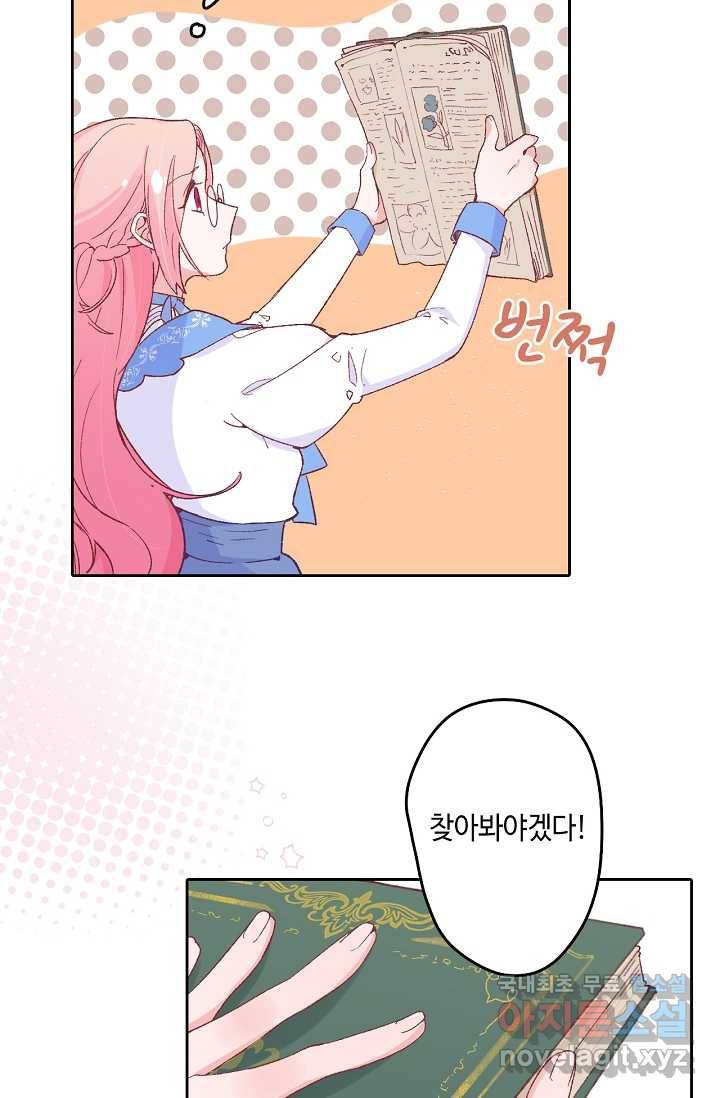 이세계가 나를 놔주지 않는다 - 14화 20