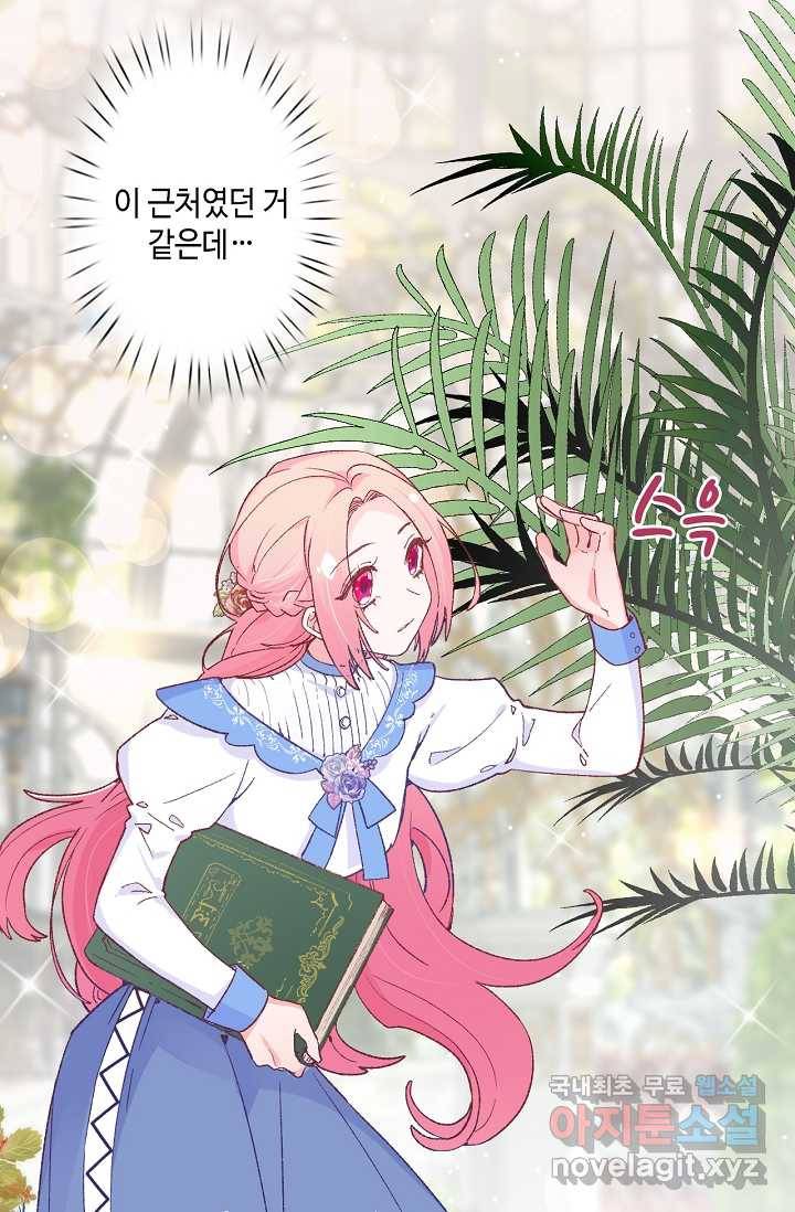 이세계가 나를 놔주지 않는다 - 14화 22