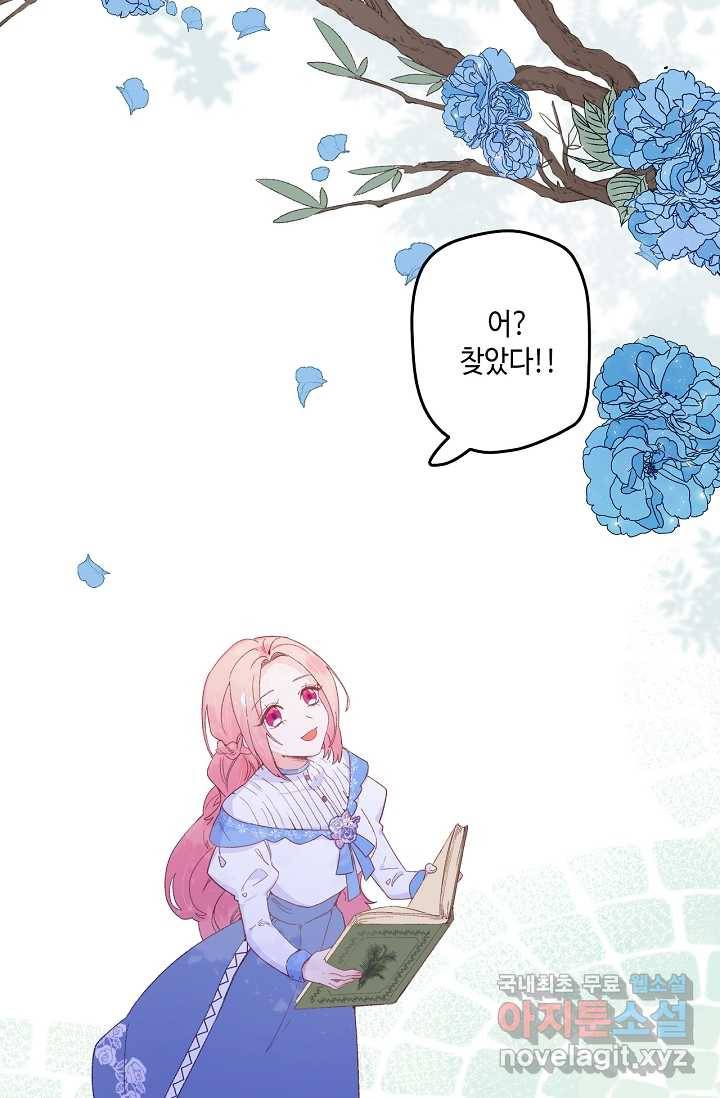 이세계가 나를 놔주지 않는다 - 14화 25