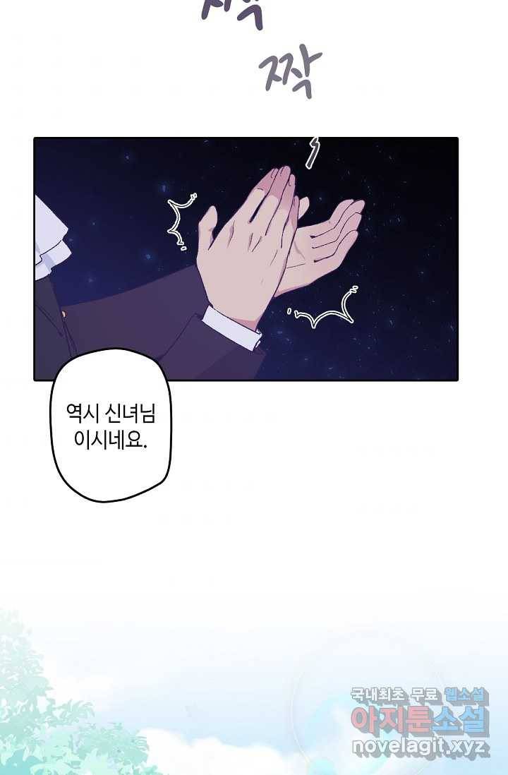 이세계가 나를 놔주지 않는다 - 14화 36