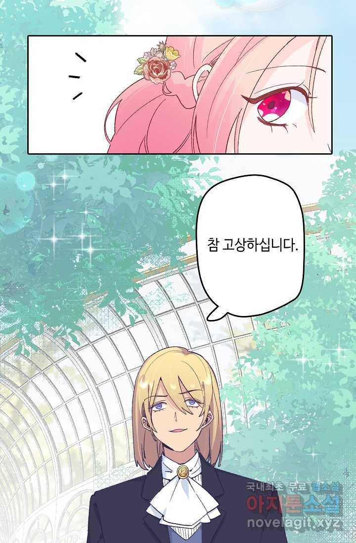 이세계가 나를 놔주지 않는다 - 14화 37