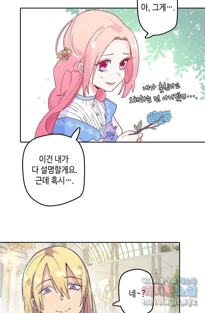 이세계가 나를 놔주지 않는다 - 14화 41
