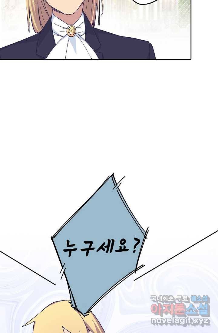 이세계가 나를 놔주지 않는다 - 14화 42