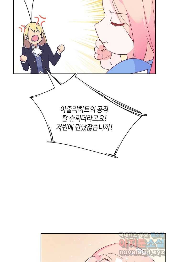 이세계가 나를 놔주지 않는다 - 14화 44