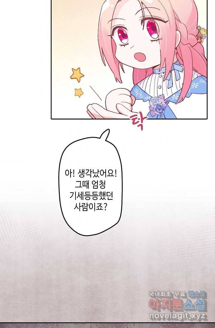 이세계가 나를 놔주지 않는다 - 14화 45