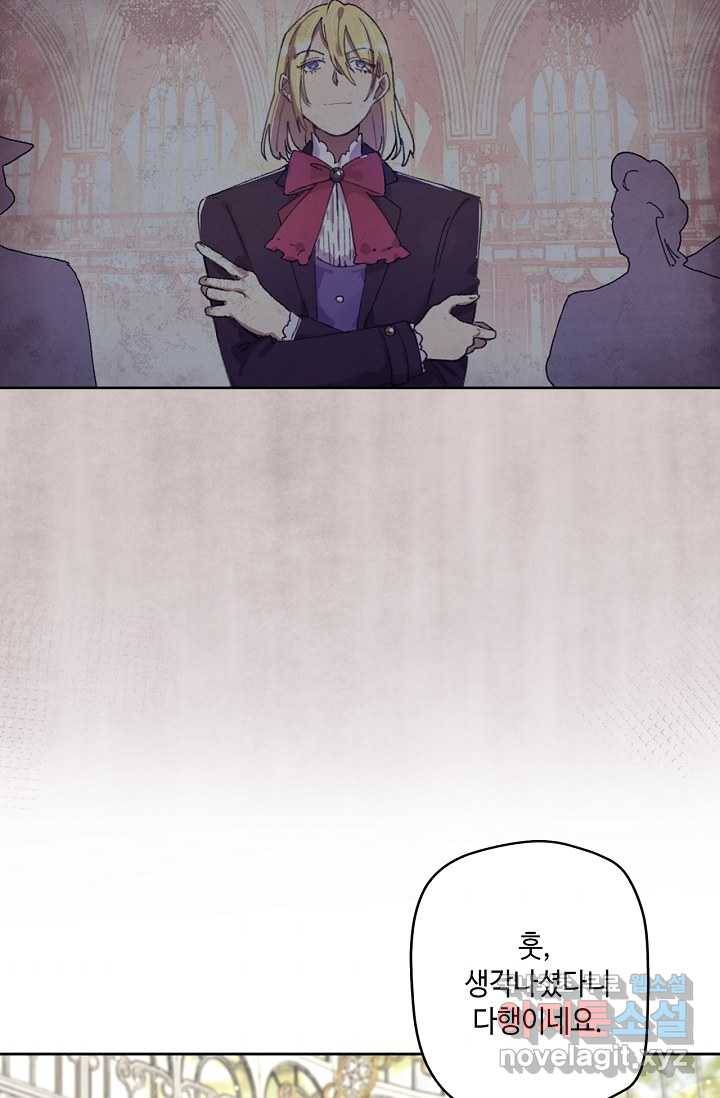 이세계가 나를 놔주지 않는다 - 14화 46