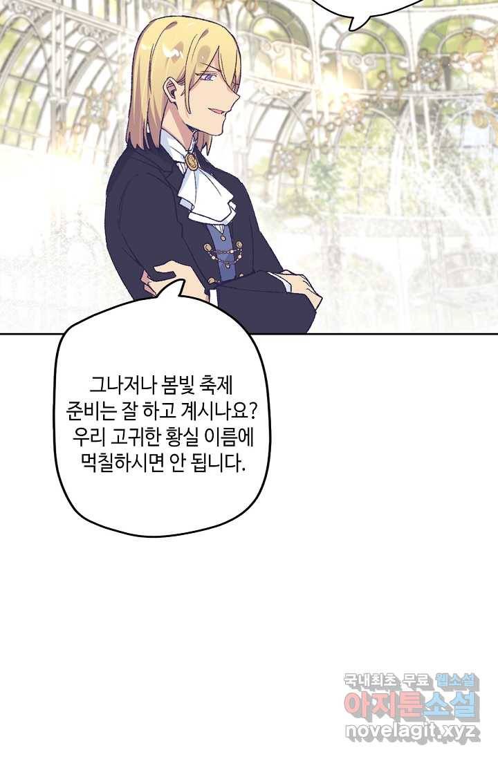 이세계가 나를 놔주지 않는다 - 14화 47