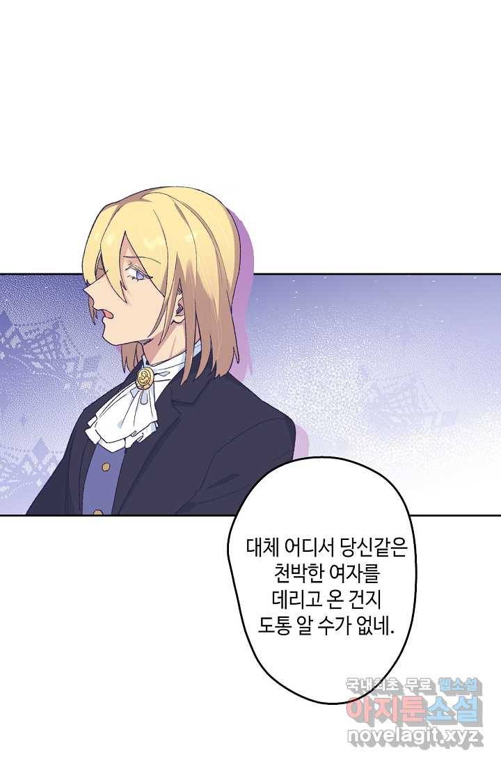 이세계가 나를 놔주지 않는다 - 14화 51