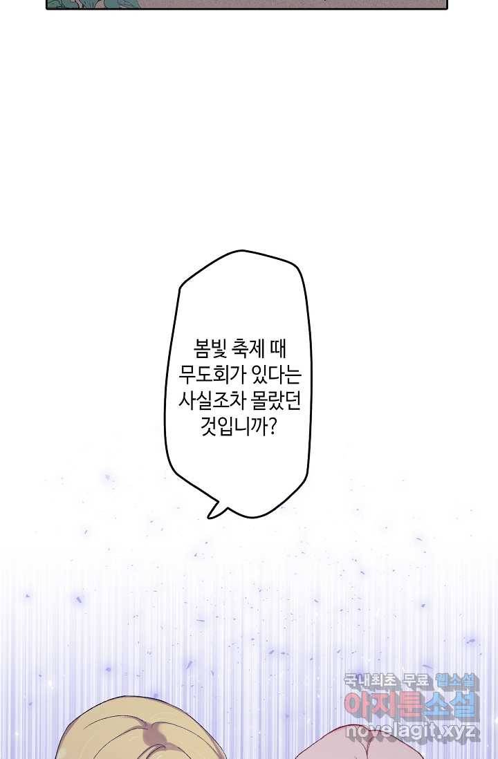 이세계가 나를 놔주지 않는다 - 14화 54
