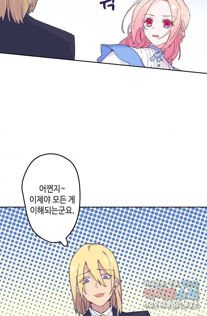 이세계가 나를 놔주지 않는다 - 14화 56