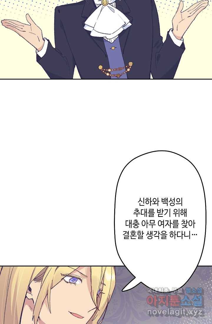 이세계가 나를 놔주지 않는다 - 14화 57