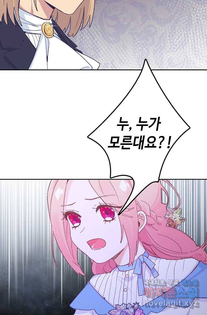 이세계가 나를 놔주지 않는다 - 14화 58