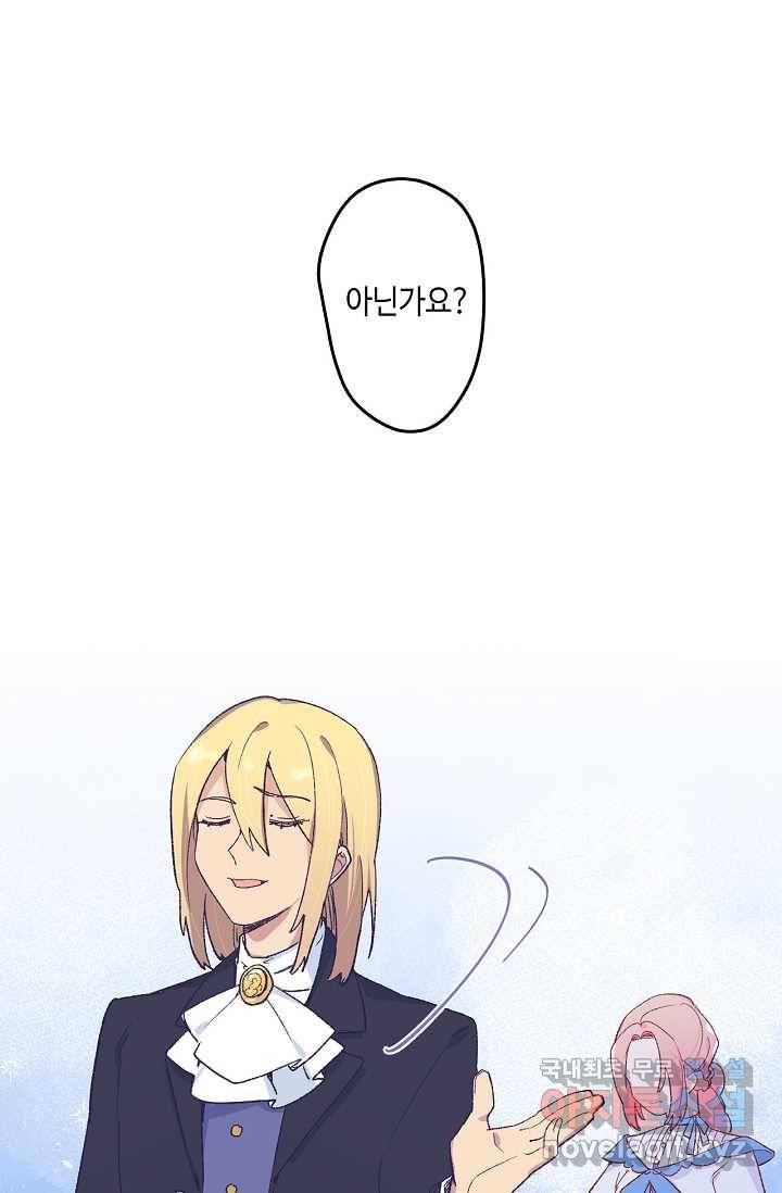 이세계가 나를 놔주지 않는다 - 14화 60