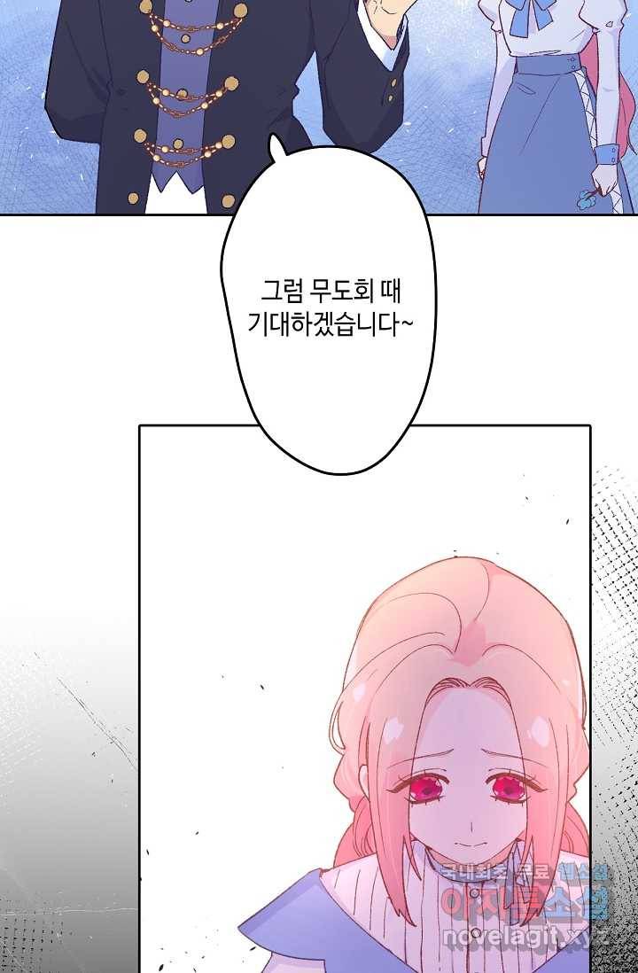 이세계가 나를 놔주지 않는다 - 14화 61