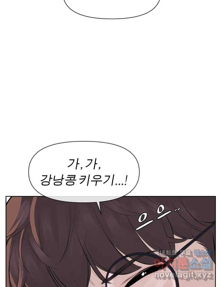 케어시트 47화 강낭콩 3