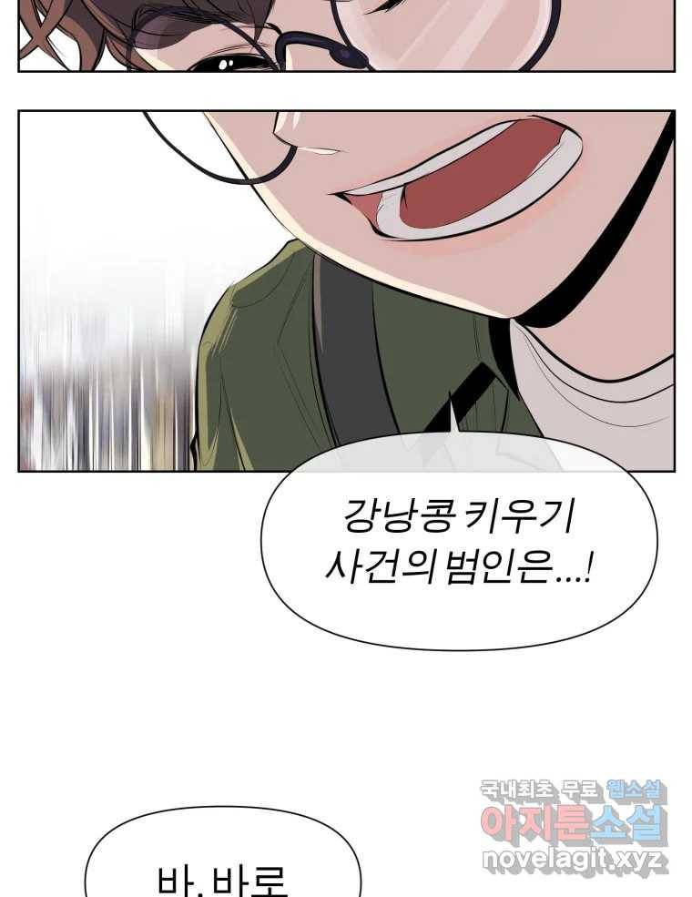 케어시트 47화 강낭콩 4