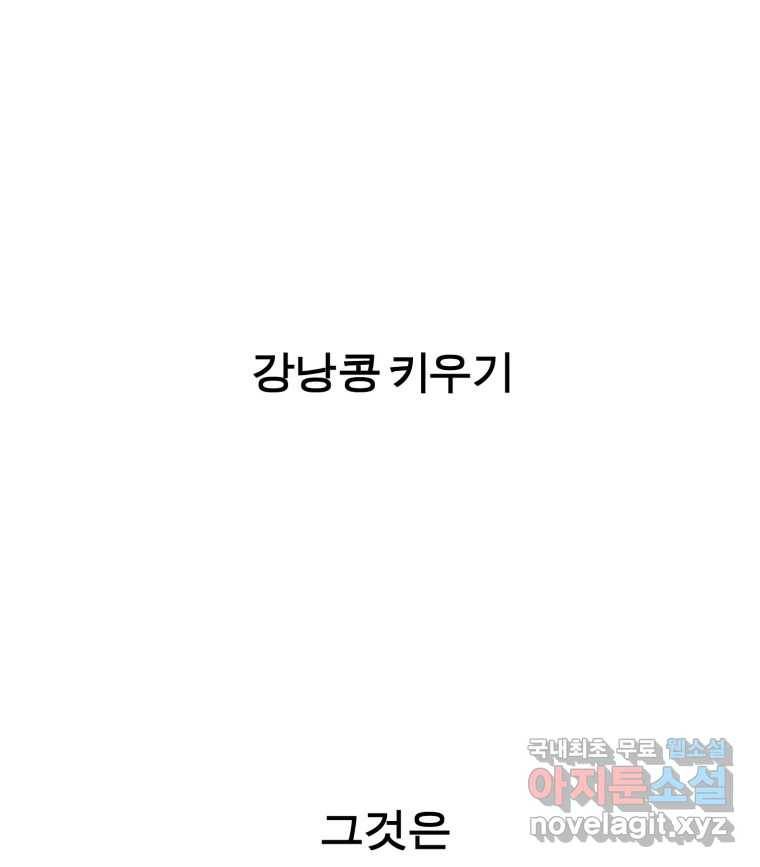 케어시트 47화 강낭콩 6
