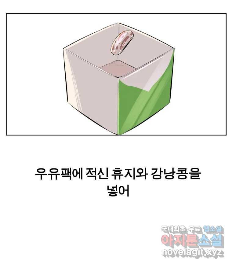 케어시트 47화 강낭콩 7