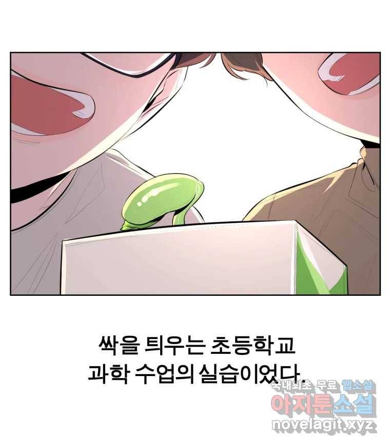 케어시트 47화 강낭콩 8
