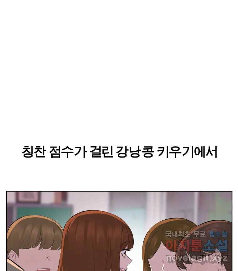 케어시트 47화 강낭콩 9