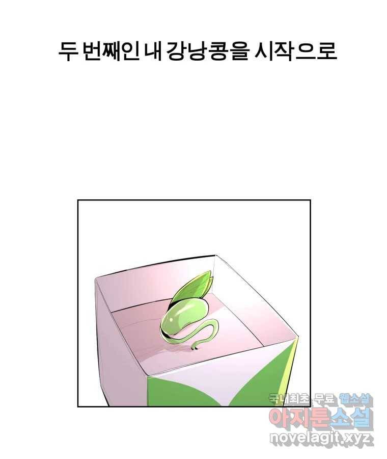 케어시트 47화 강낭콩 13