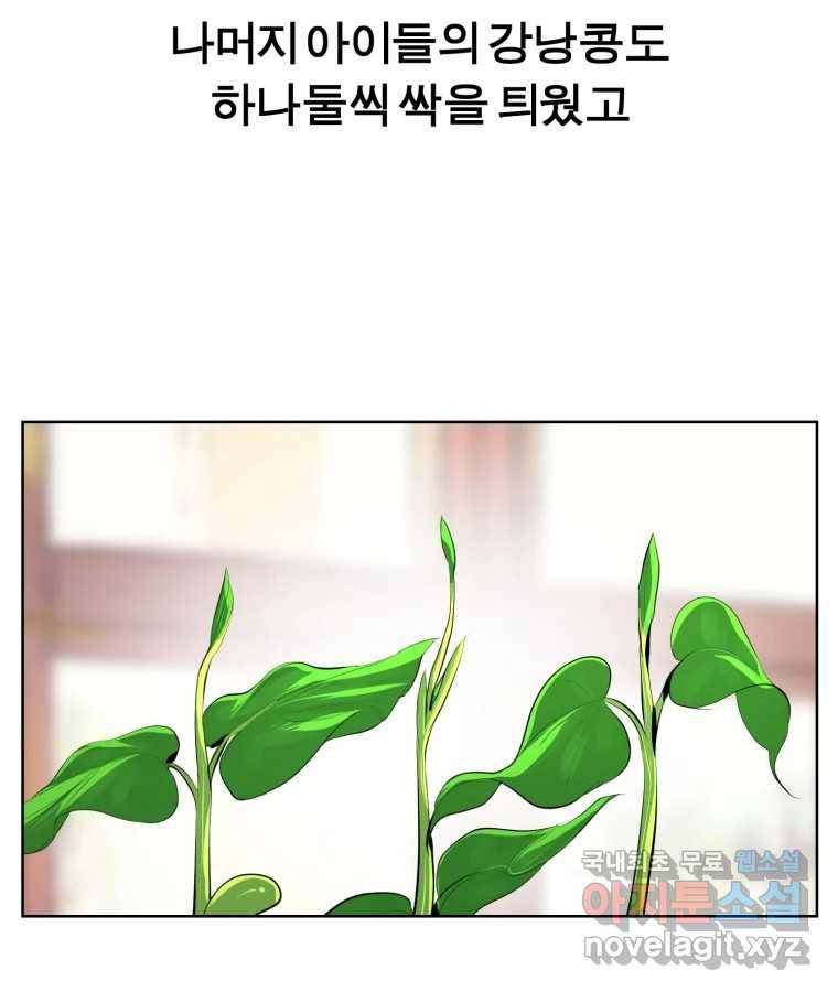 케어시트 47화 강낭콩 14