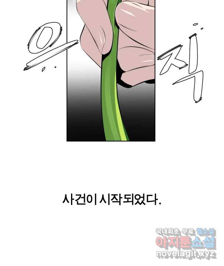 케어시트 47화 강낭콩 17