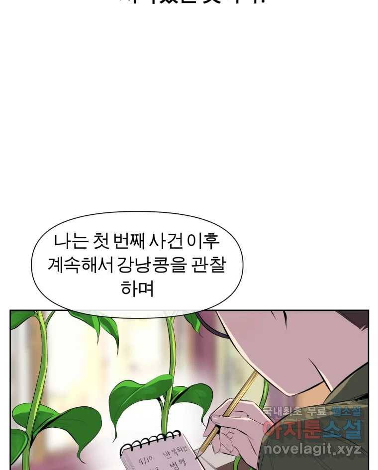케어시트 47화 강낭콩 19