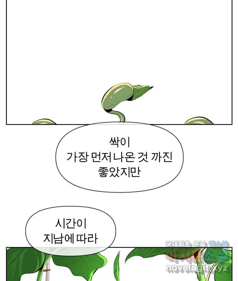 케어시트 47화 강낭콩 37
