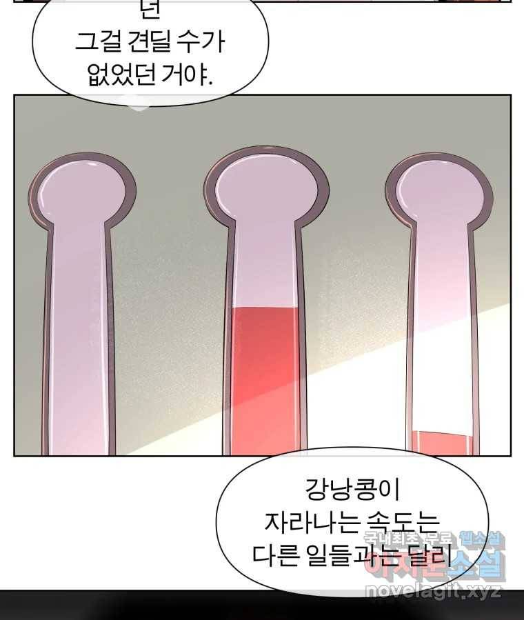 케어시트 47화 강낭콩 39