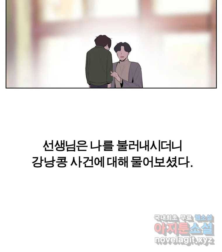 케어시트 47화 강낭콩 55