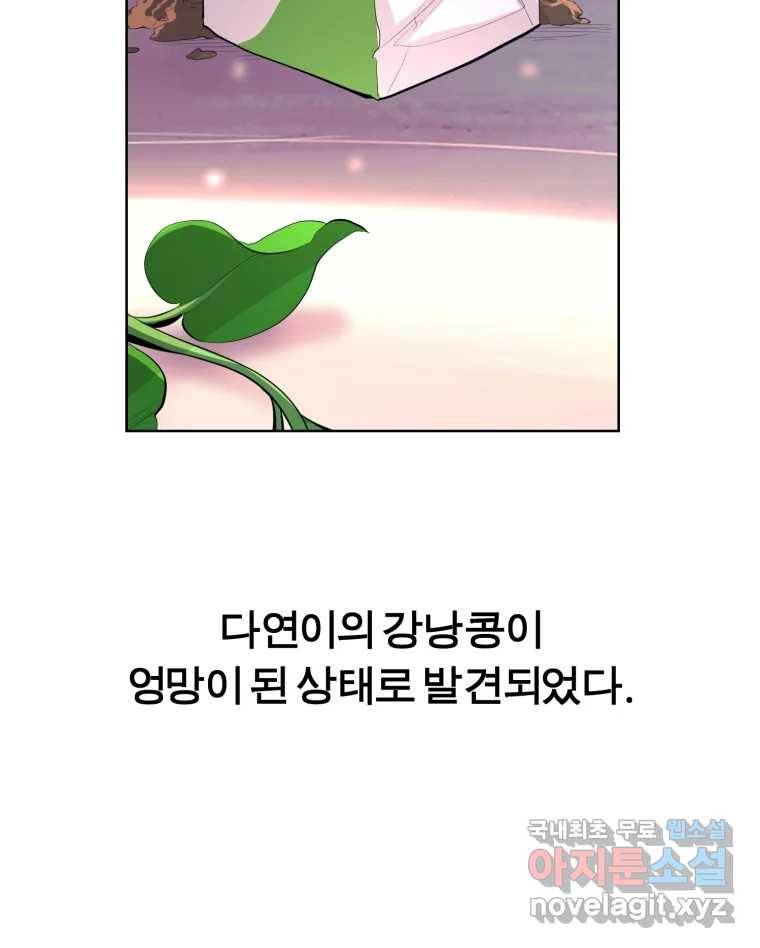 케어시트 47화 강낭콩 60